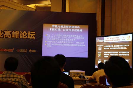 中国数字电视产业高峰论坛