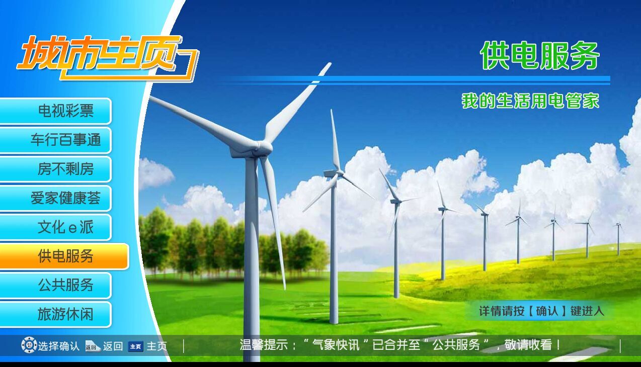 机顶盒业务，社保电视服务